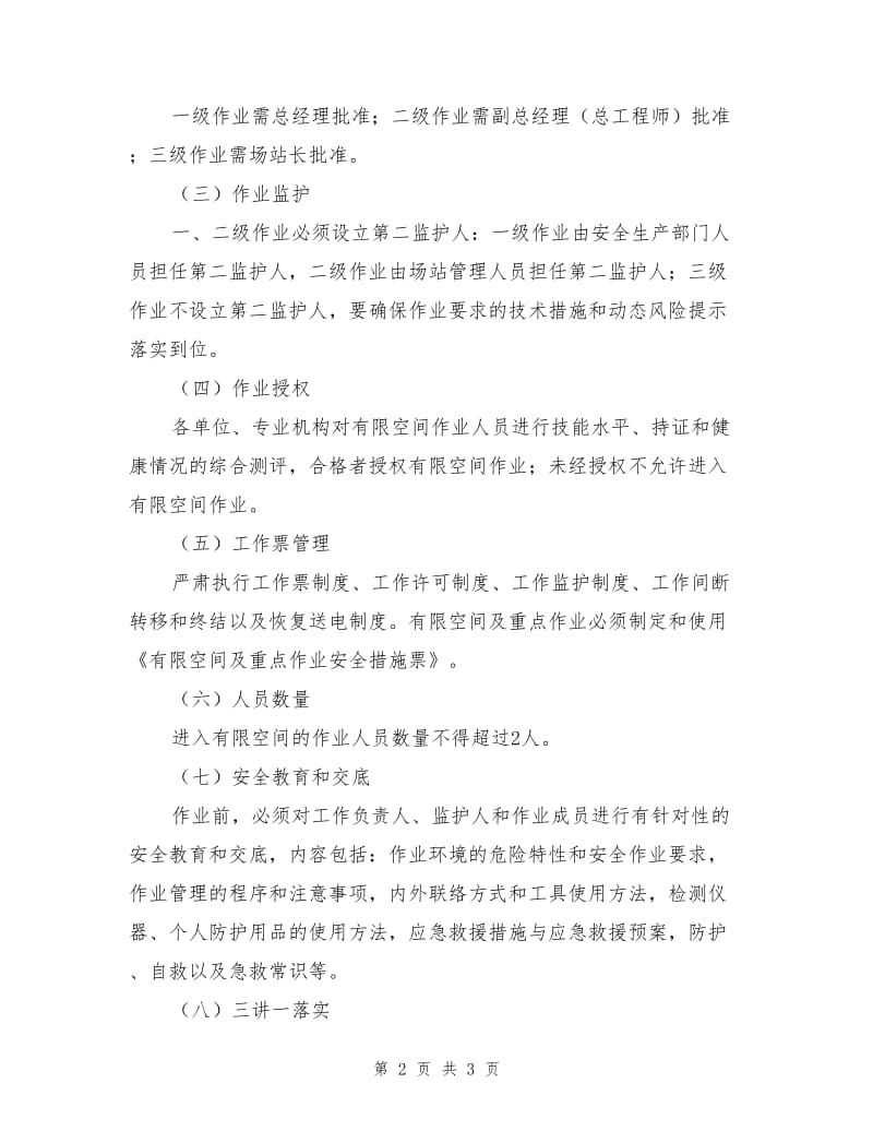 有限空间作业措施.doc_第2页