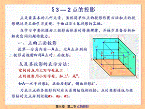 點(diǎn)的三面投影規(guī)律.ppt