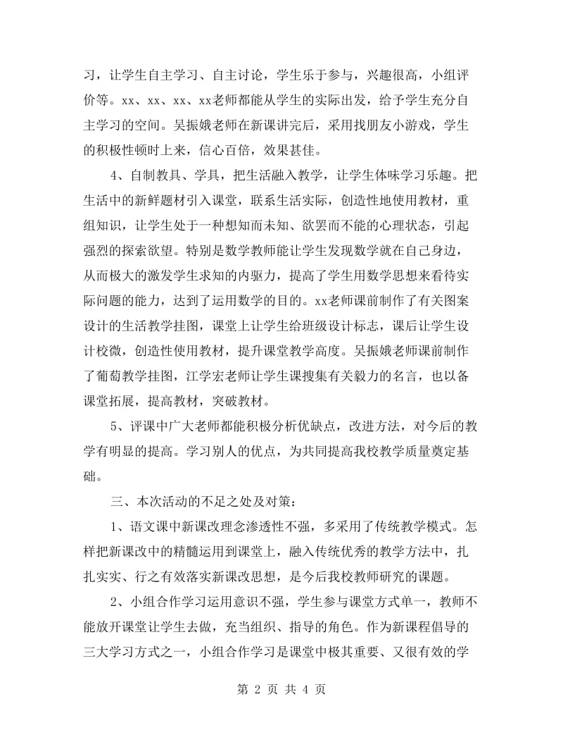 xx年小学课堂教学技能竞赛活动总结.doc_第2页