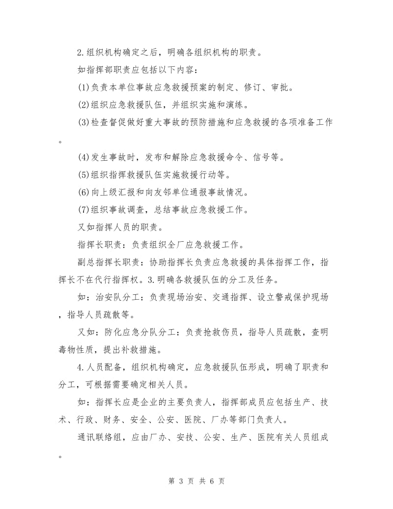 机械行业生产经营单位应急救援预案的编制.doc_第3页