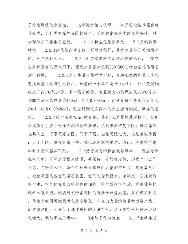 砂光粉尘危害及防护.doc_第2页