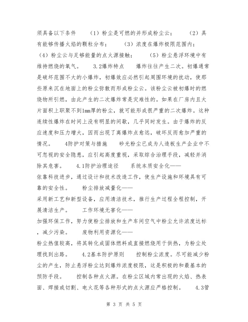 砂光粉尘危害及防护.doc_第3页