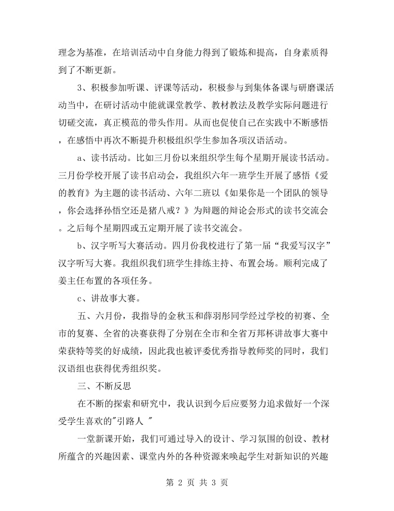 xx学年六年语文教师上学期工作总结.doc_第2页