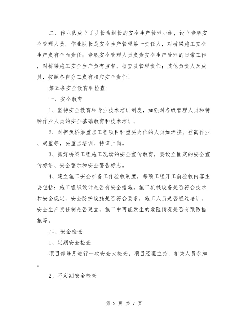 桥梁安全专项控制措施.doc_第2页