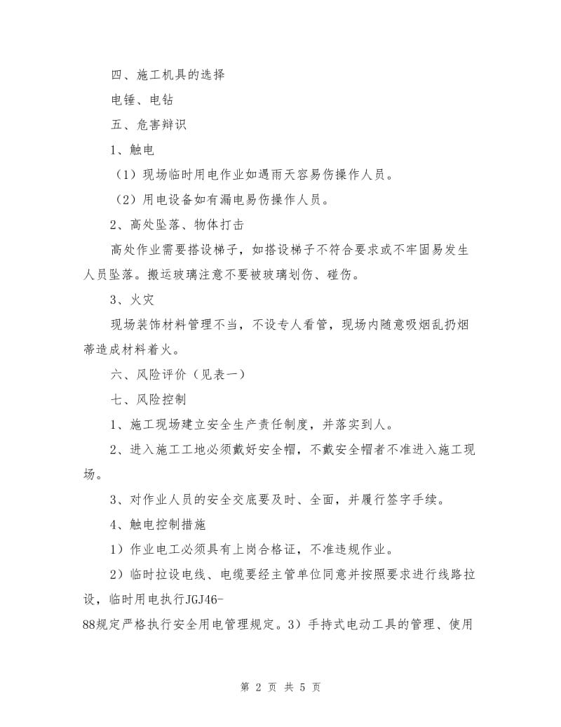 烧结机工程安全技术措施.doc_第2页