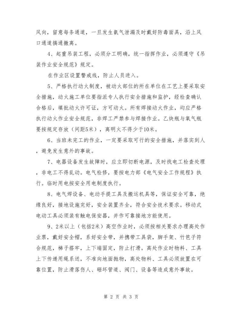 造粒塔顶粉尘回收装置安装施工风险分析及安全措施.doc_第2页