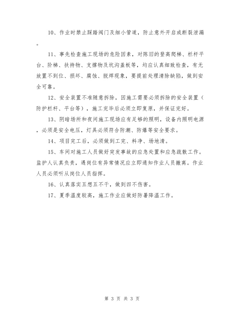 造粒塔顶粉尘回收装置安装施工风险分析及安全措施.doc_第3页