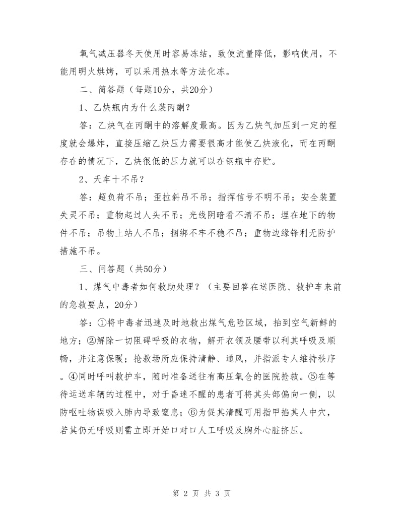 煤气知识培训试题.doc_第2页