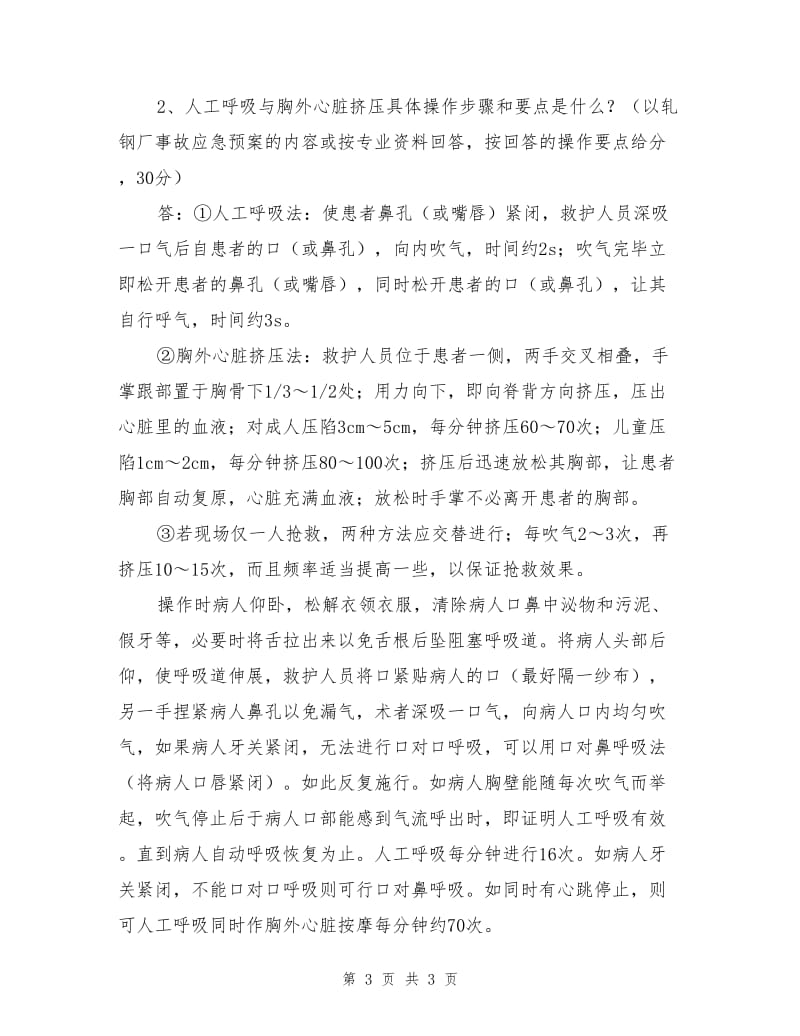 煤气知识培训试题.doc_第3页