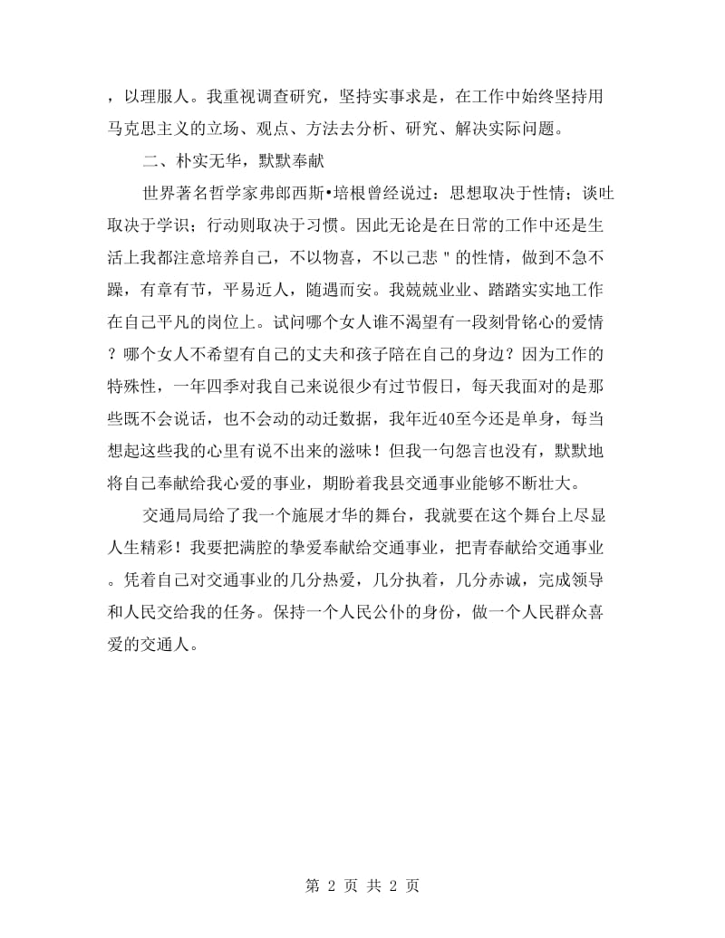 县交通局优秀公务员先进材料.doc_第2页