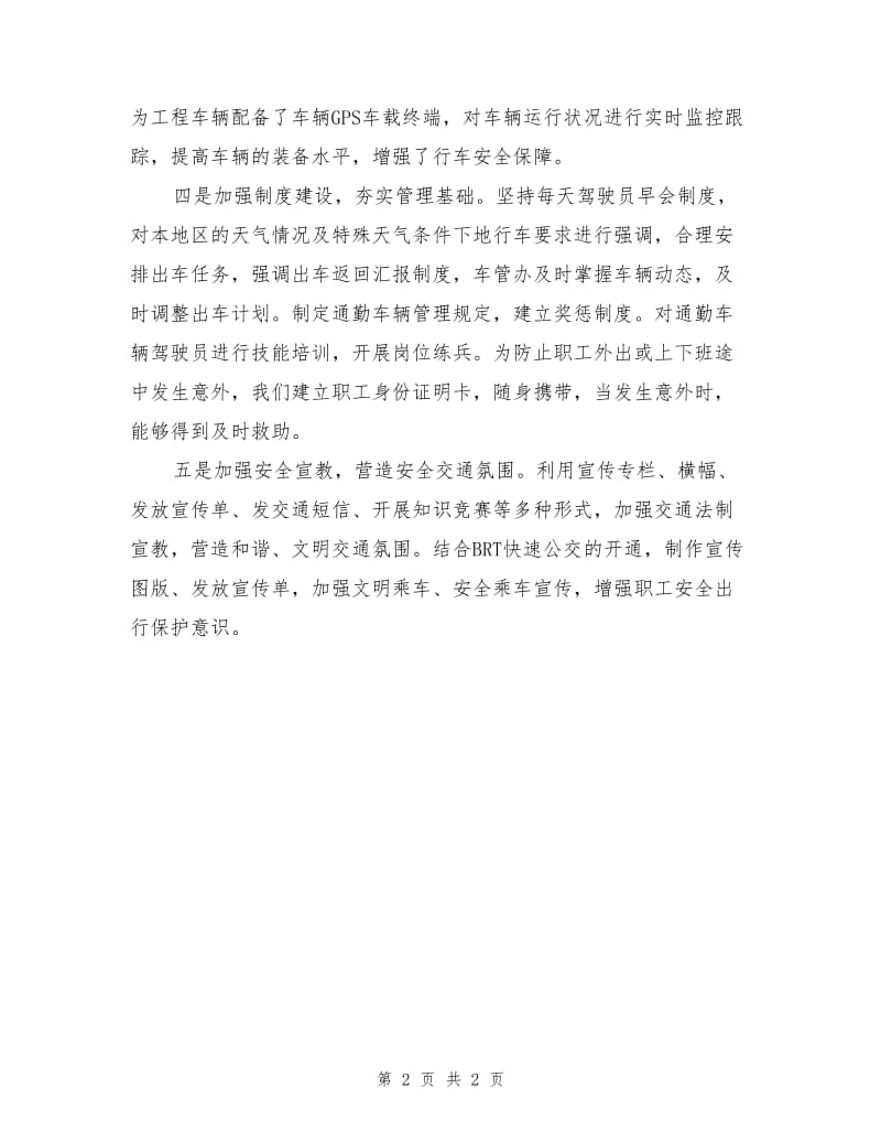 车辆安全管理措施.doc_第2页