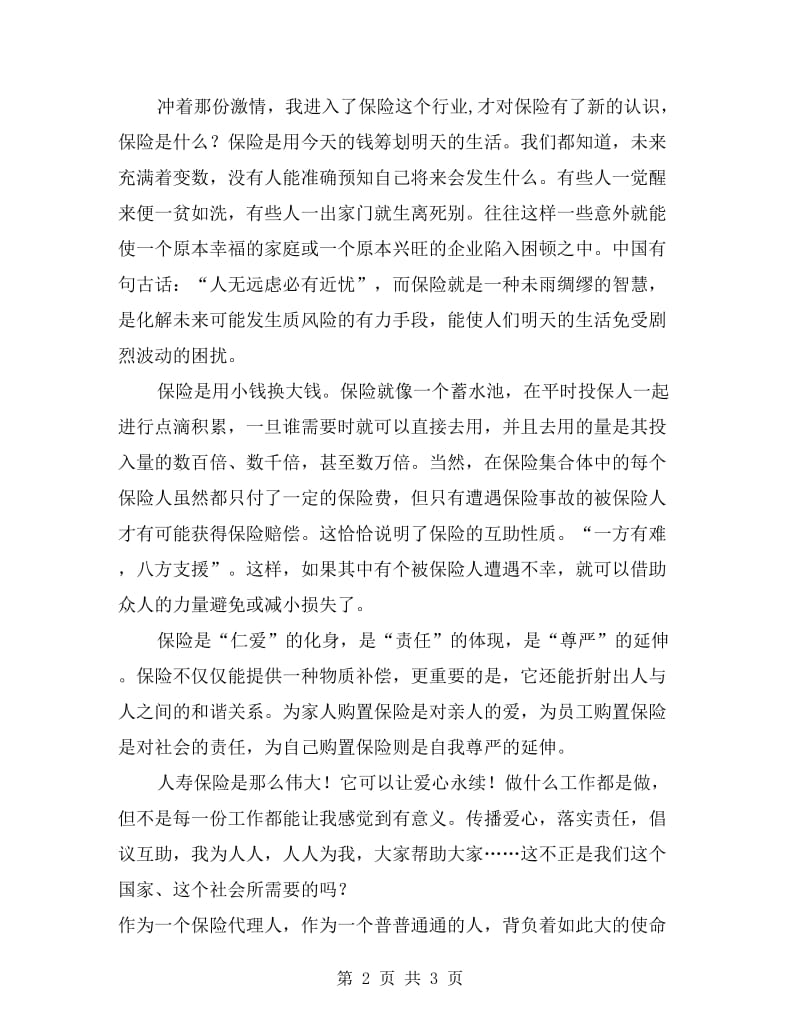 业务员年终工作总结：保险业务员年终总结.doc_第2页