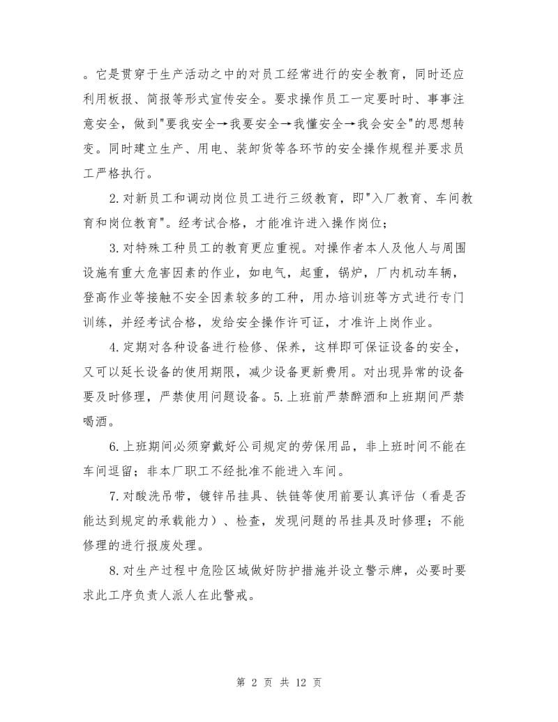 镀锌厂作业指导书.doc_第2页