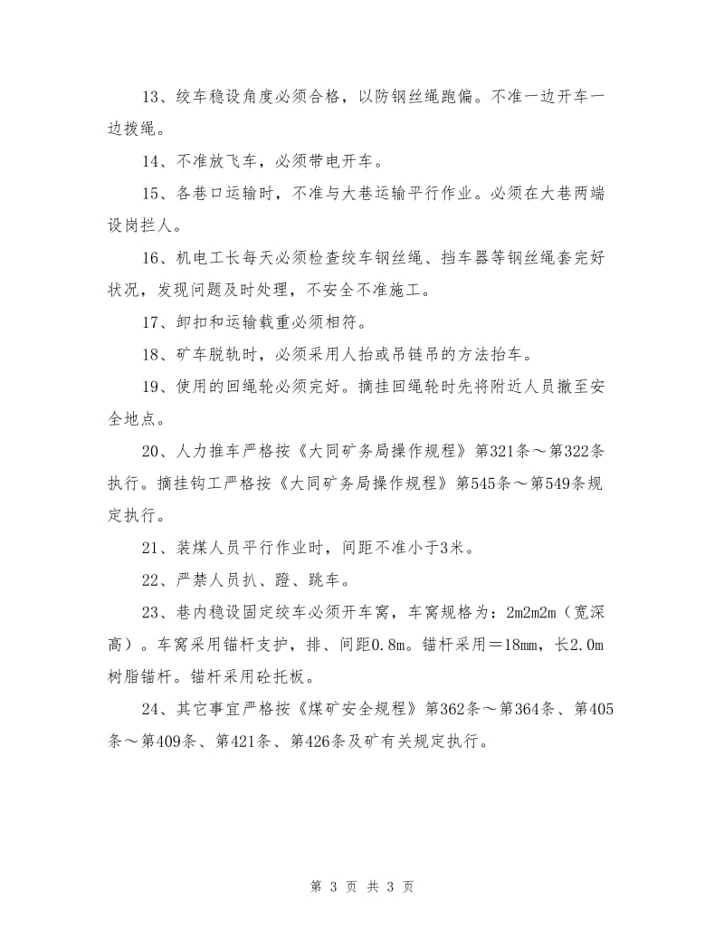 绞车运输的安全措施.doc_第3页