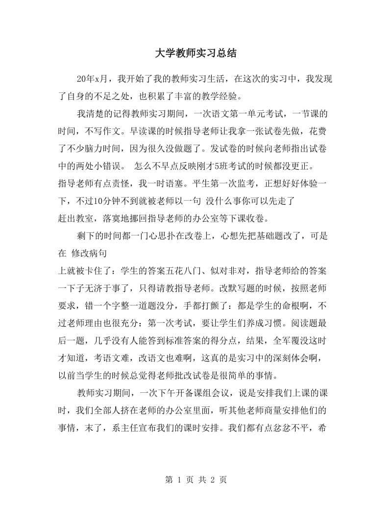 大学教师实习总结.doc_第1页