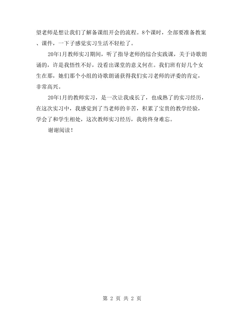 大学教师实习总结.doc_第2页