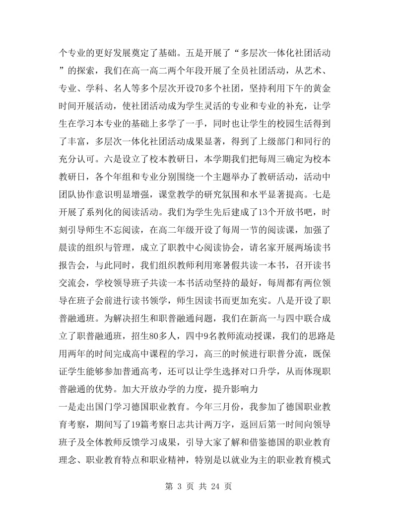 校长述职述廉报告.doc_第3页