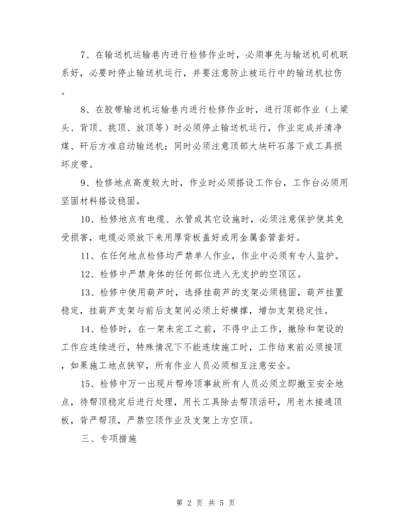 皮带运输大巷检修安全技术措施.doc_第2页