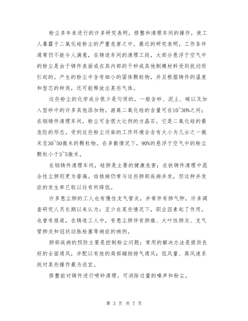 铸件清理的危害与防护.doc_第3页