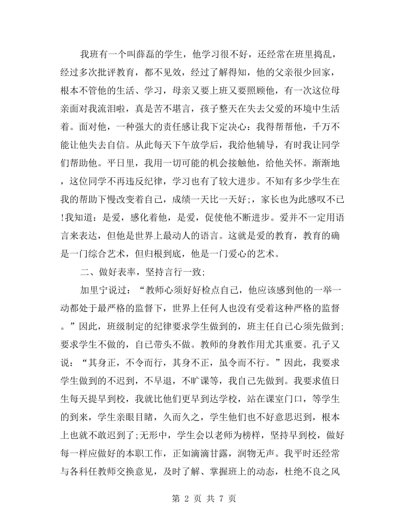 教师年度考核个人总结xx年.doc_第2页