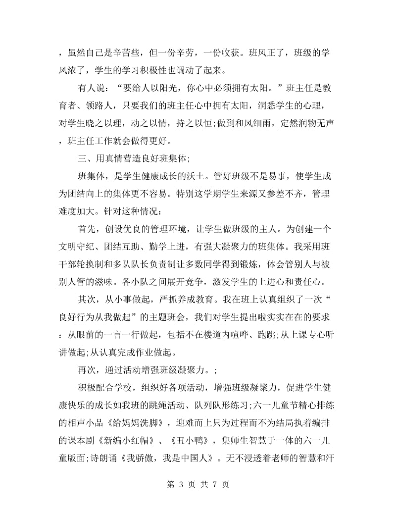 教师年度考核个人总结xx年.doc_第3页