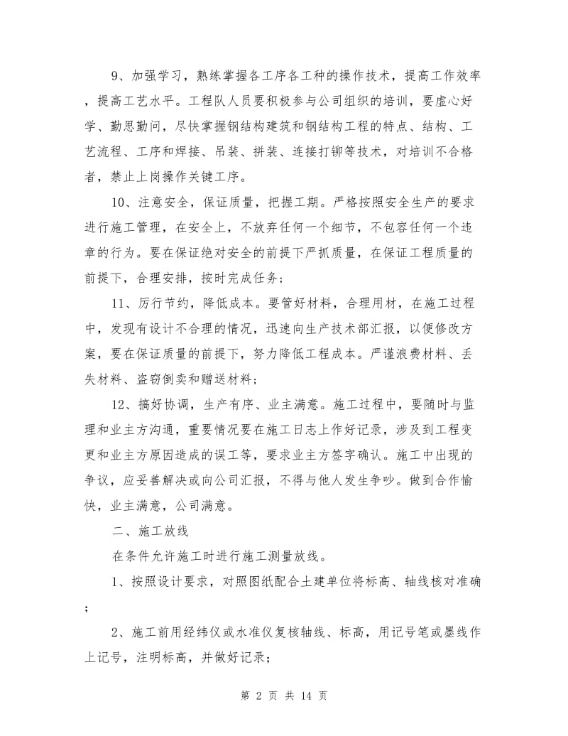 钢结构工程施工流及安全管理注意事项.doc_第2页