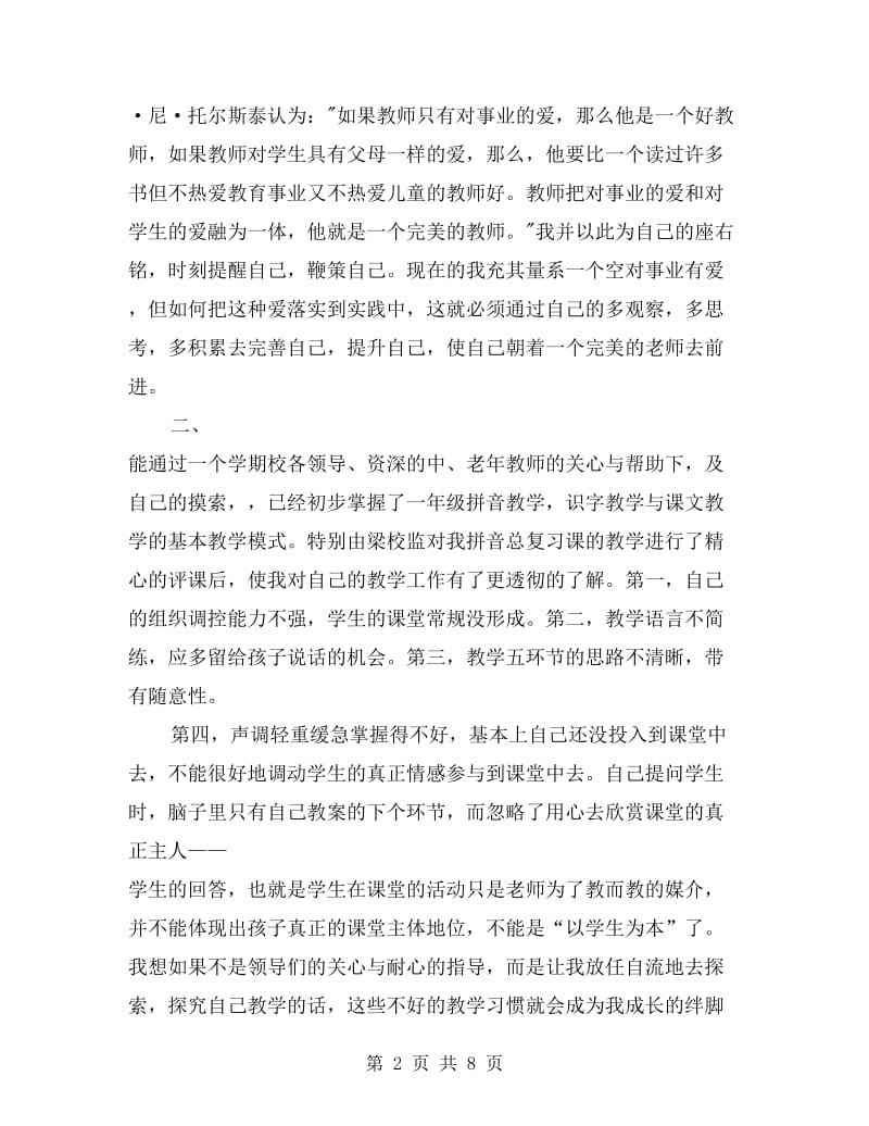 教师年度上学期个人工作总结.doc_第2页