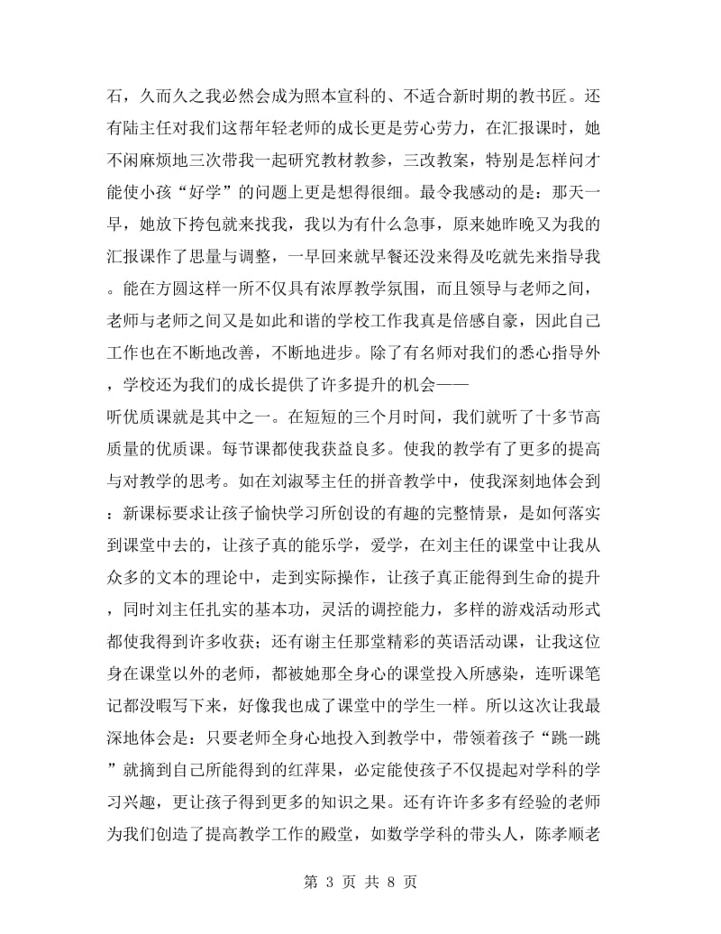 教师年度上学期个人工作总结.doc_第3页