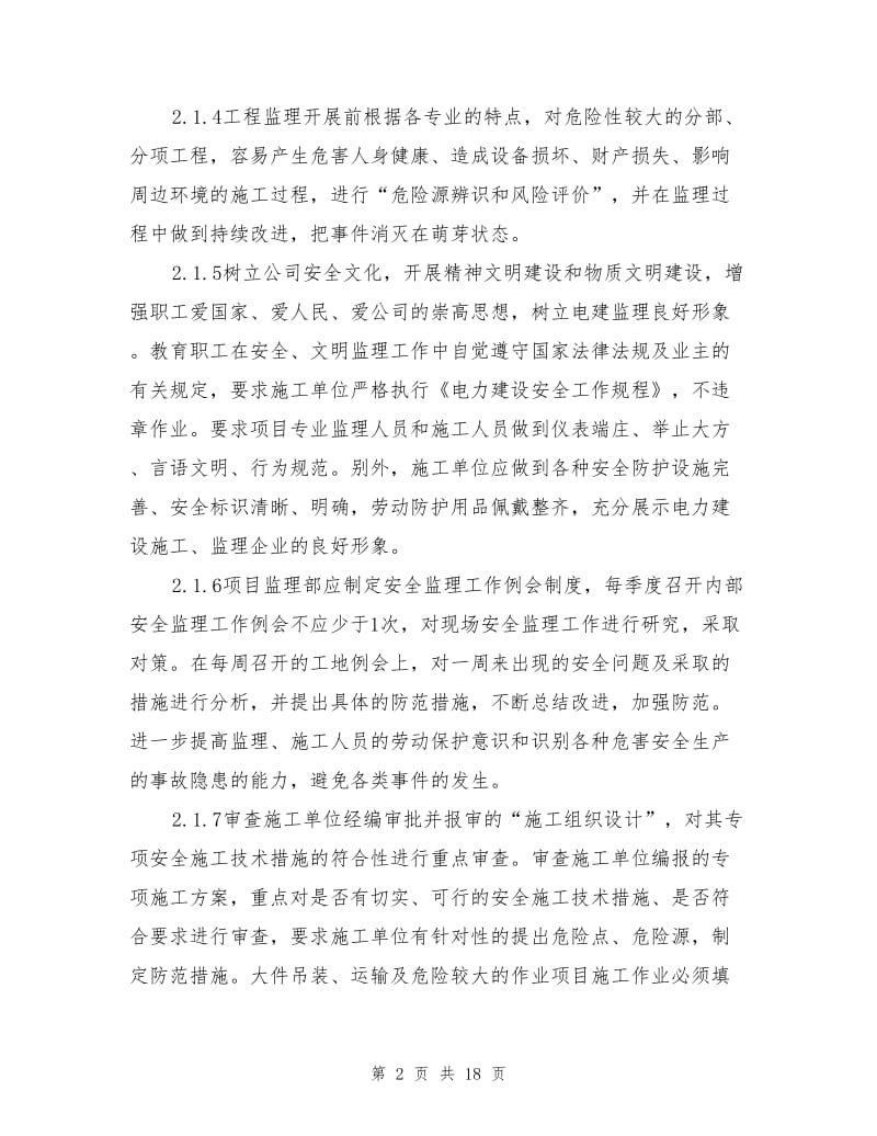 环境、职业健康安全监理预防措施.doc_第2页