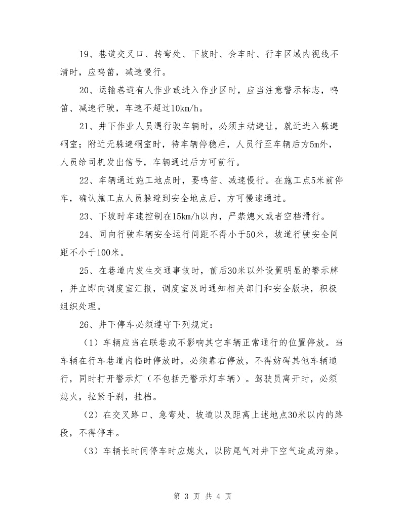 诚意煤矿无轨胶轮车运输安全技术措施.doc_第3页