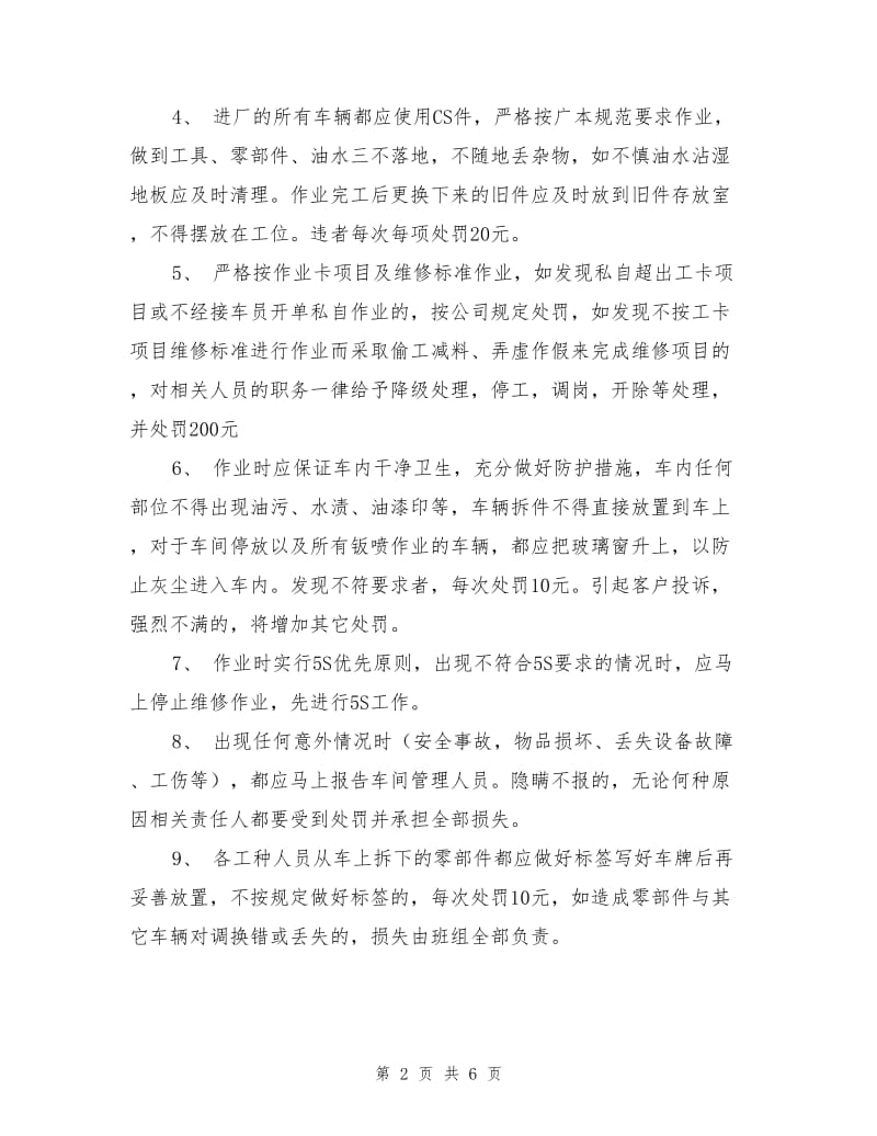 钣喷车间作业要求与管理规定.doc_第2页