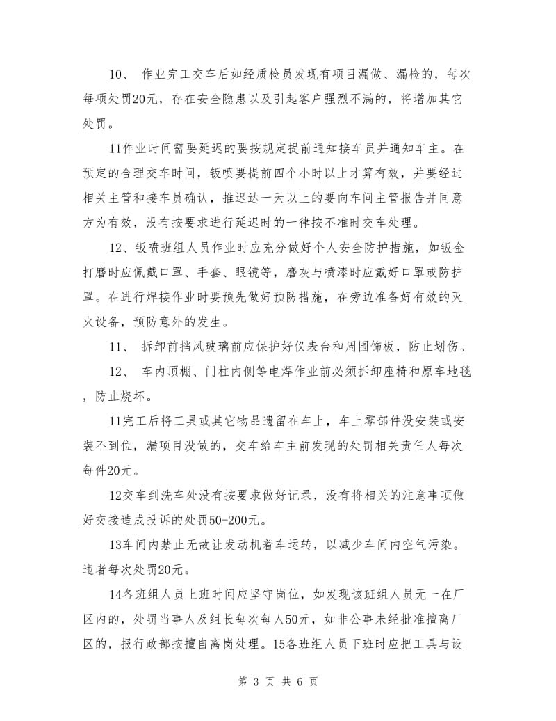 钣喷车间作业要求与管理规定.doc_第3页