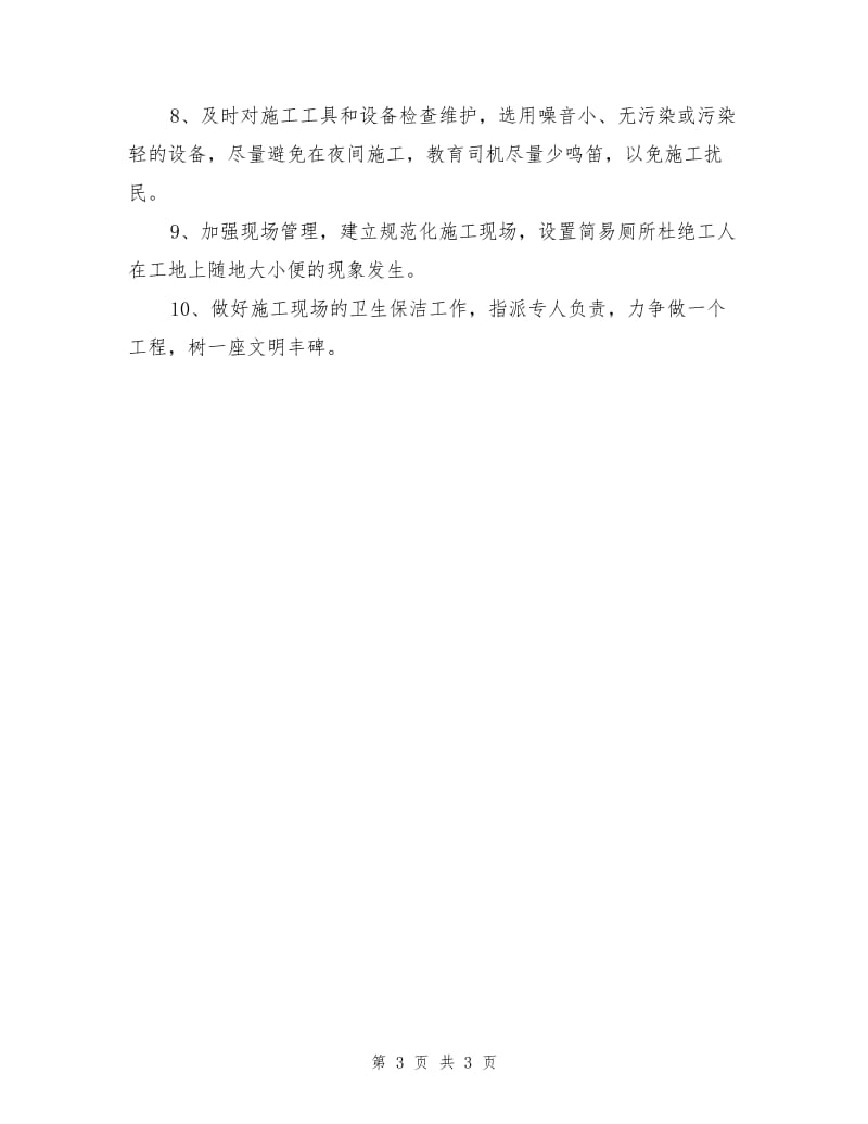 绿化工程安全施工、文明管理组织措施.doc_第3页