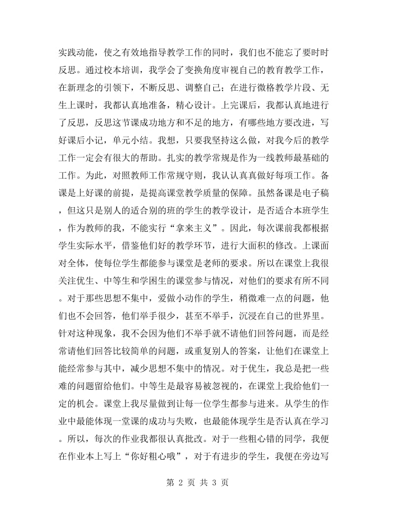 暑期校本培训教师个人总结.doc_第2页