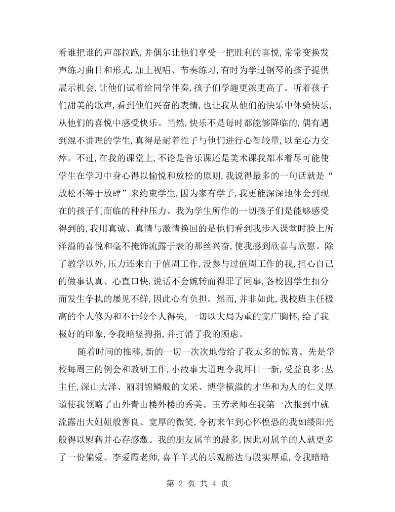 xx某教师个人年终工作总结.doc_第2页