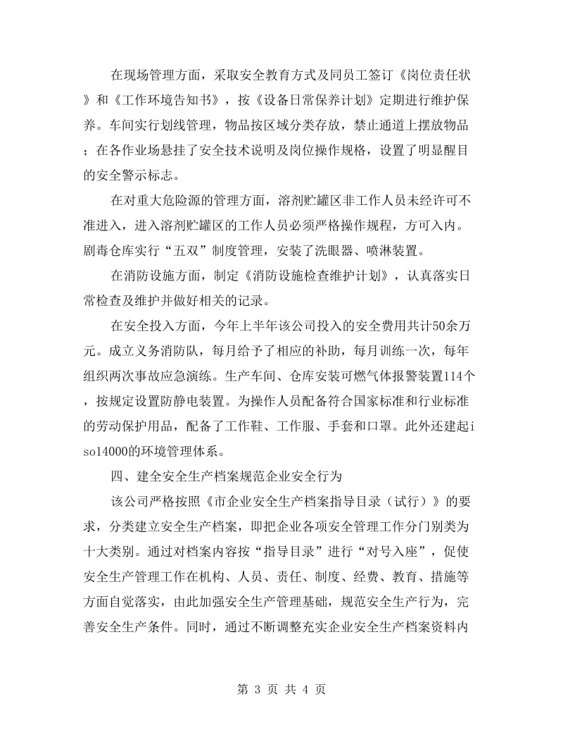 化工业文明生产经验材料.doc_第3页