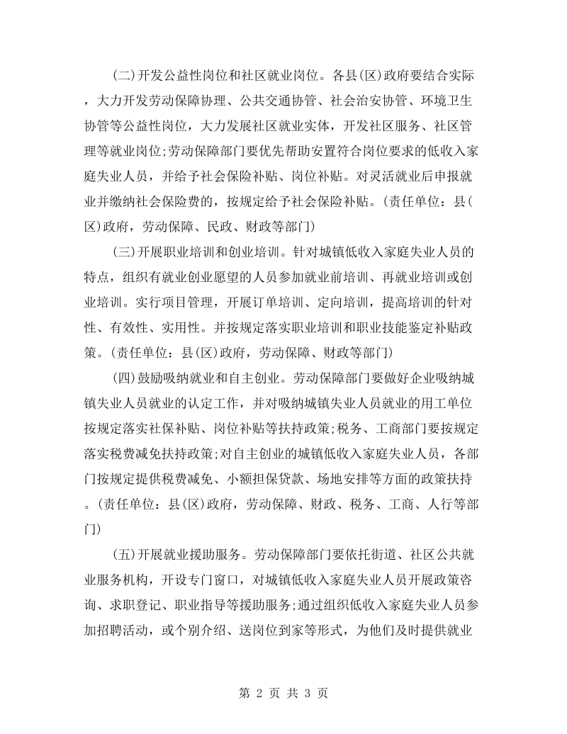 城镇贫困人员就业工作指导方案.doc_第2页