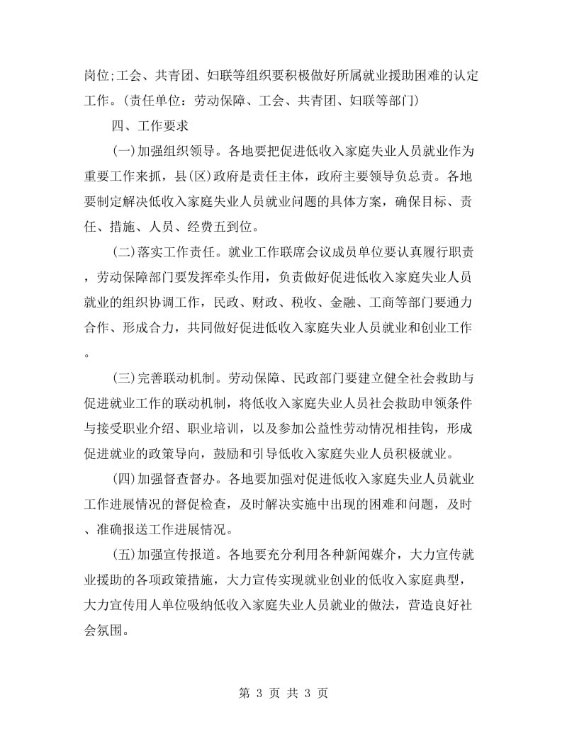 城镇贫困人员就业工作指导方案.doc_第3页