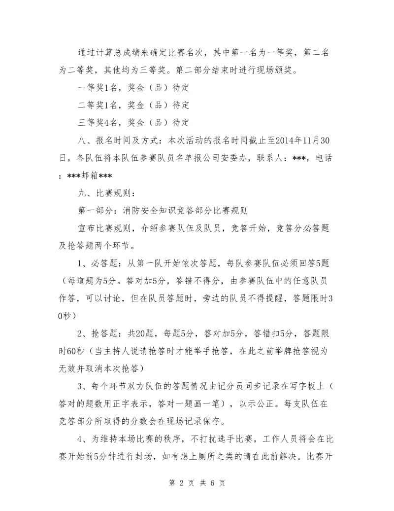 消防安全竞赛活动实施方案.doc_第2页