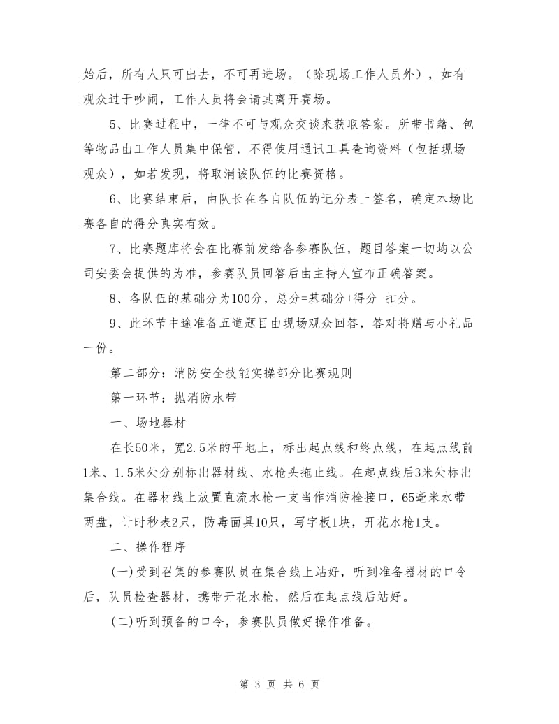 消防安全竞赛活动实施方案.doc_第3页