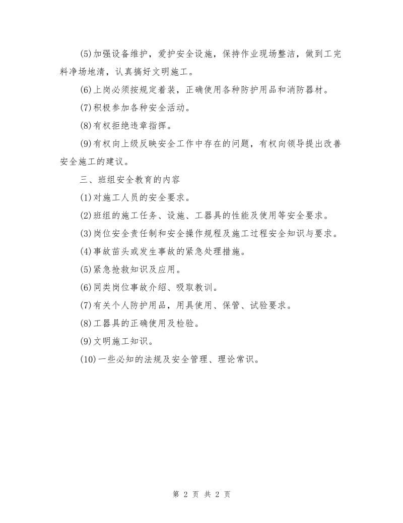 班组人员安全职责.doc_第2页