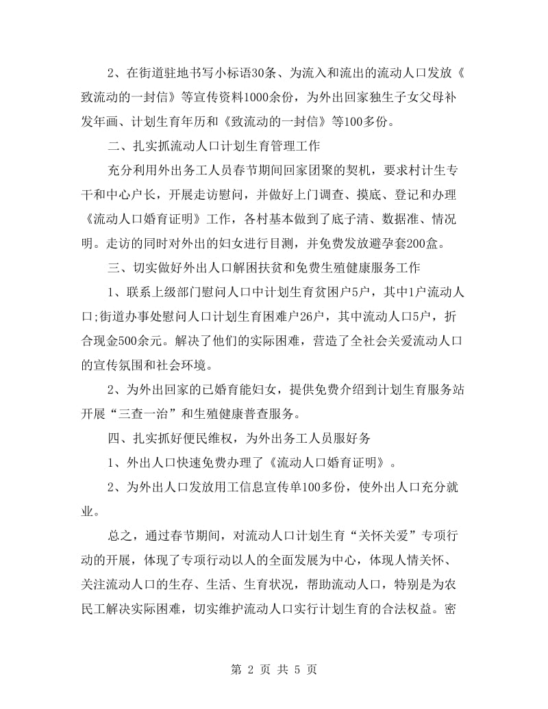 xx年流动人口关怀关爱活动总结.doc_第2页