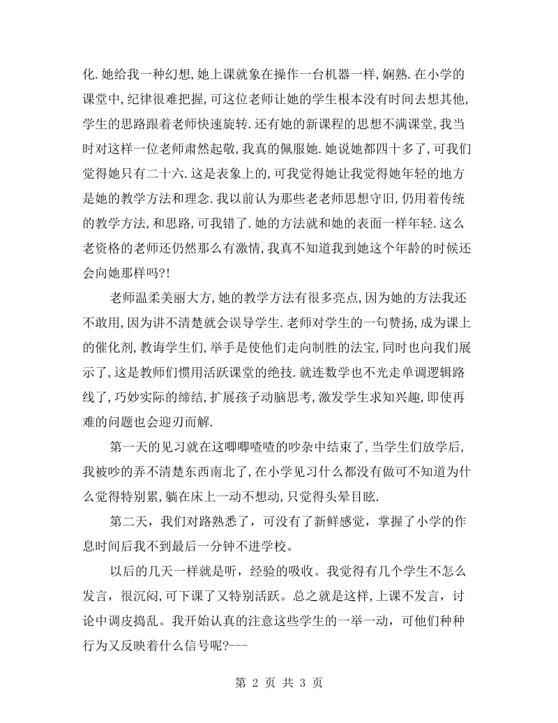 xx年师范生学校教务部实习报告范文.doc_第2页