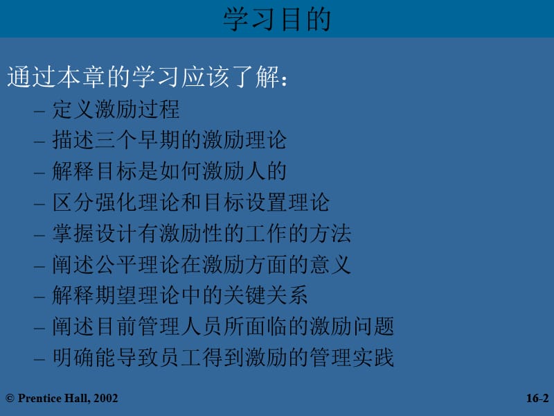 管理学ppt课件_第2页