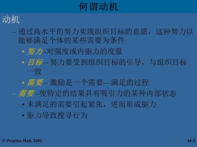 管理学ppt课件_第3页