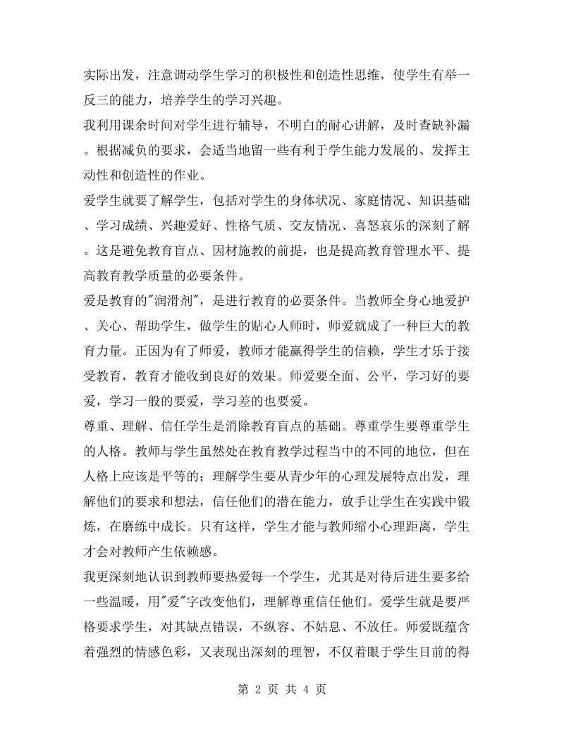 xx年教师个人思想工作总结.doc_第2页