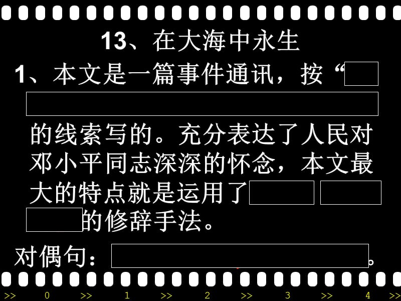 苏教版小学五年级上册复习资料第四单元复习.ppt_第2页