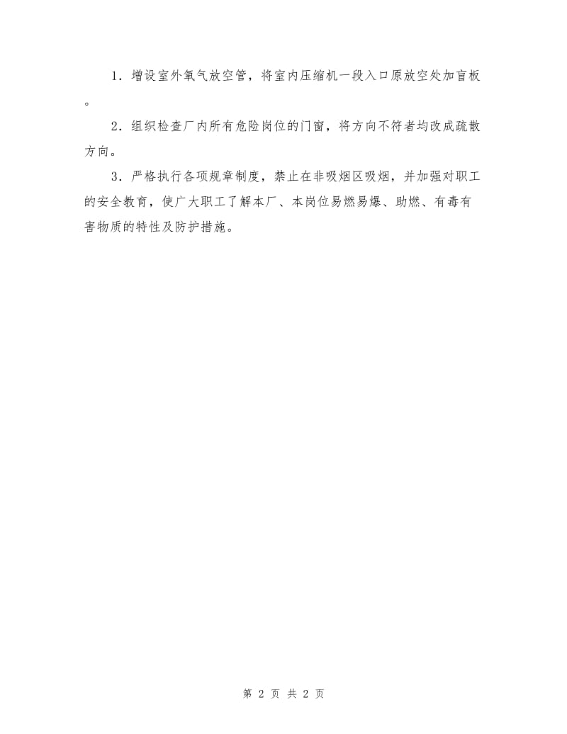 某化学工业公司化肥厂火灾.doc_第2页