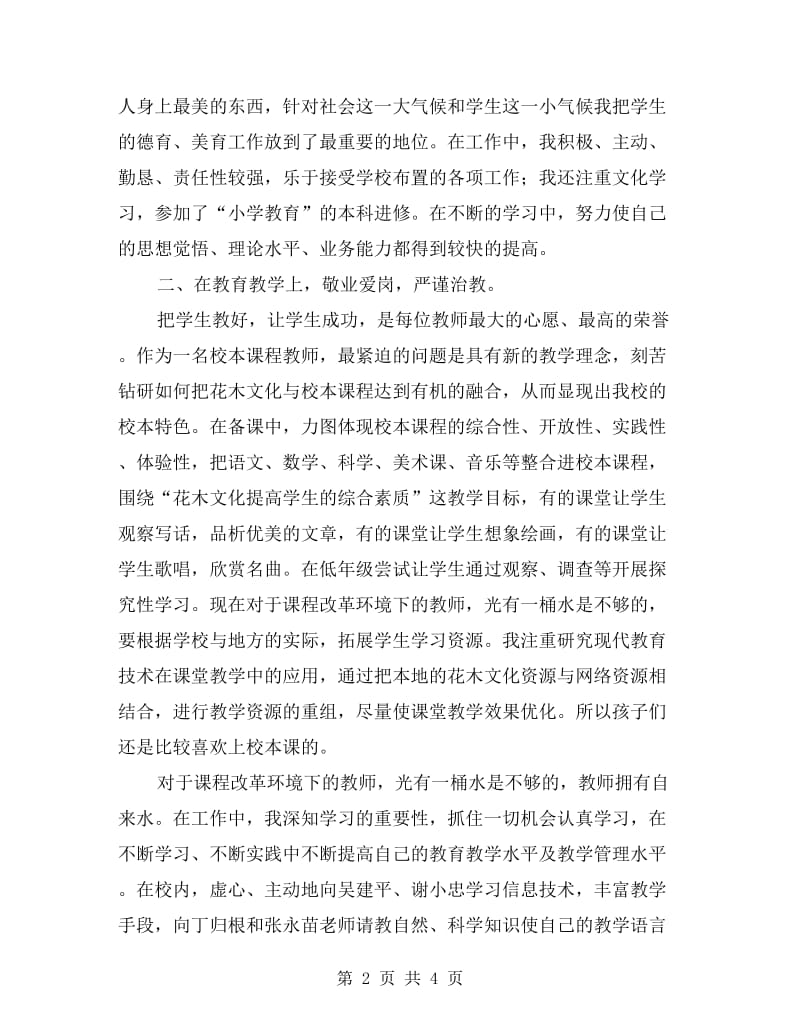 xx年教师的个人工作总结.doc_第2页