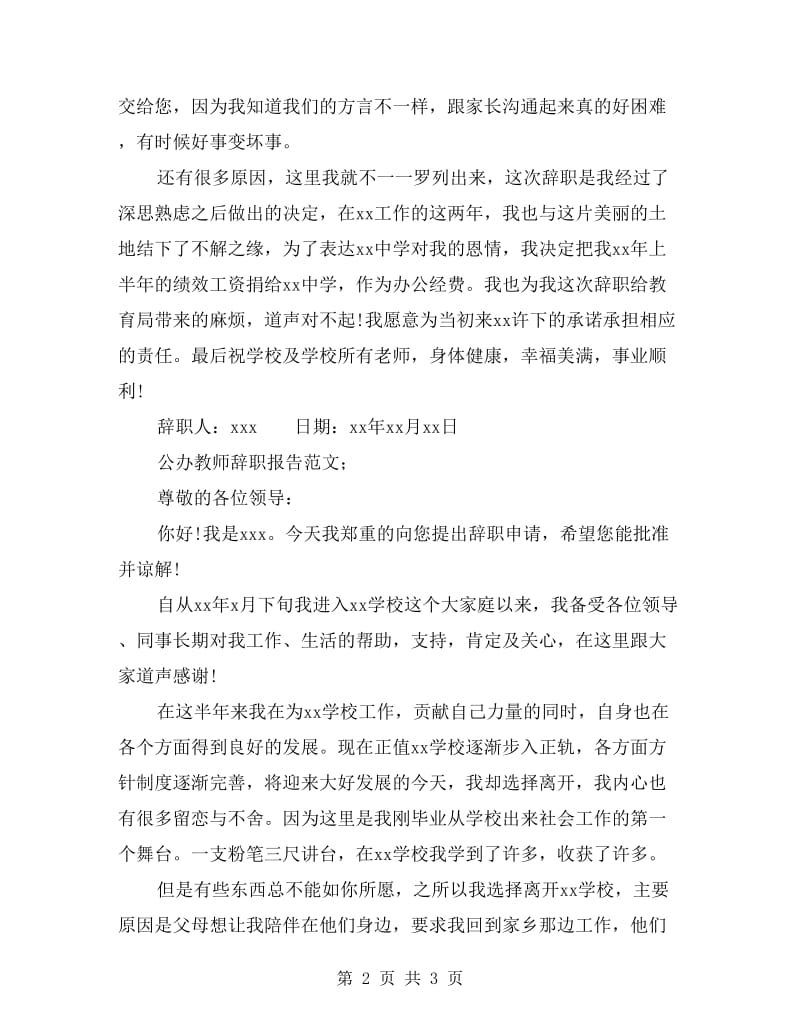 公办教师辞职报告范文.doc_第2页